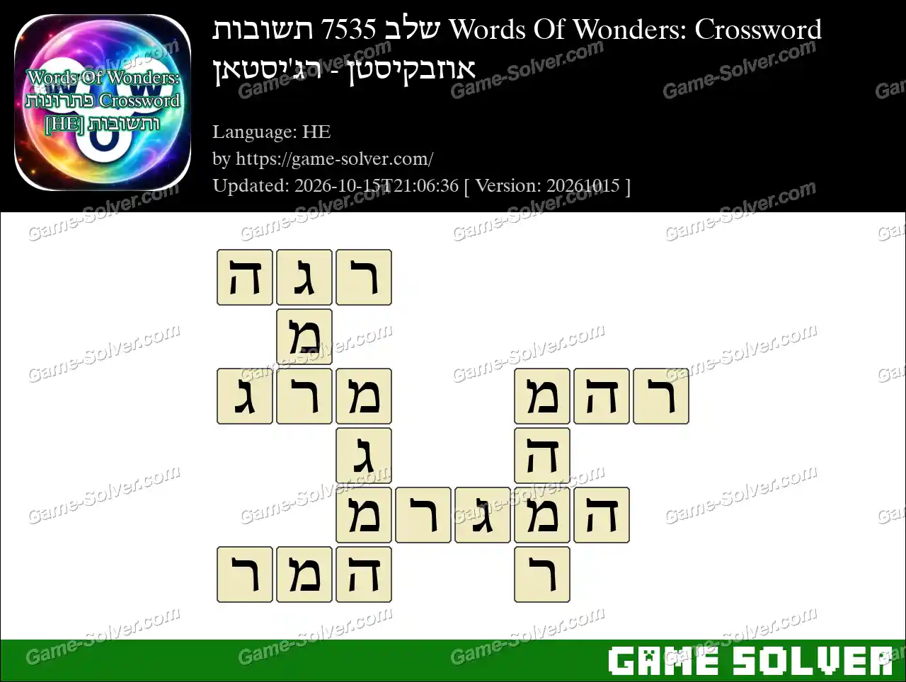 Words Of Wonders: Crossword שלב 7535 תשובות – אוזבקיסטן – רג’יסטאן
